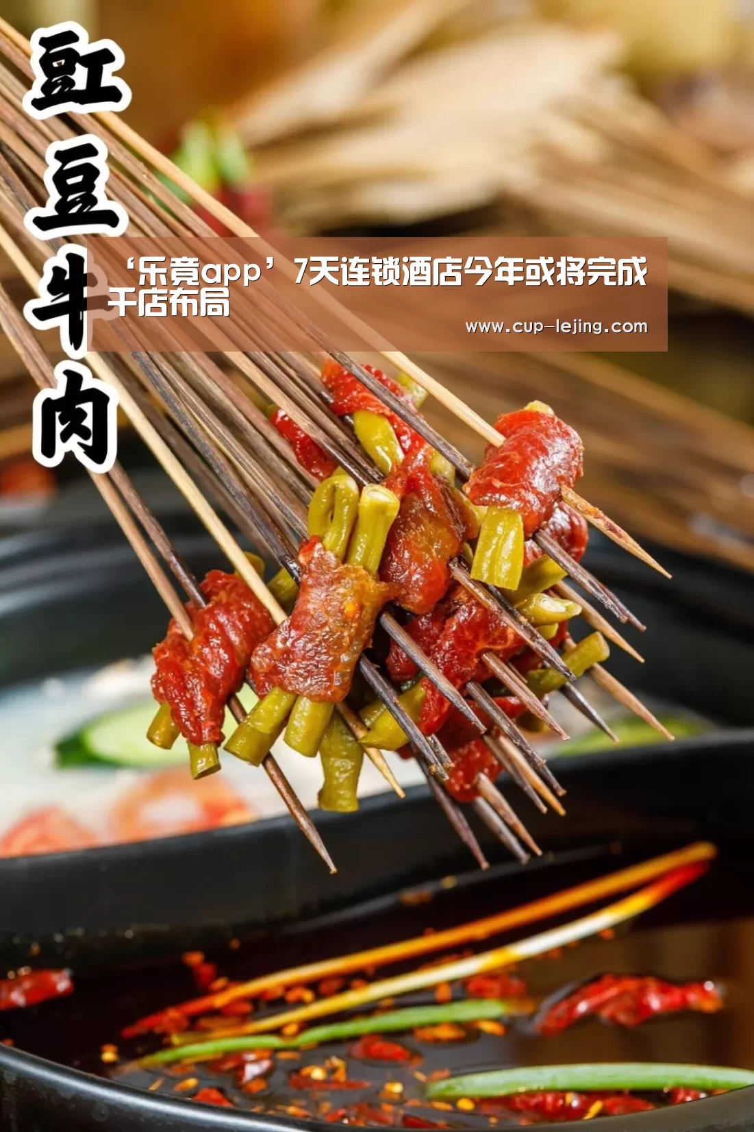 ‘乐竟app’7天连锁酒店今年或将完成千店布局(图1) 乐竟app