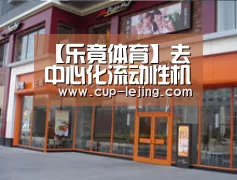 乐竟体育