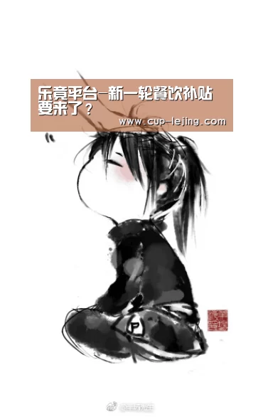 乐竟平台